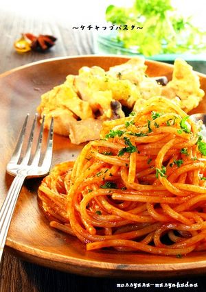 ■かんたん!ケチャップパスタ■-レシピのメイン写真