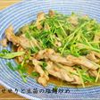 鶏せせりと豆苗の塩麹炒め