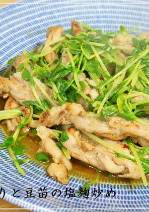 鶏せせりと豆苗の塩麹炒め-レシピのメイン写真