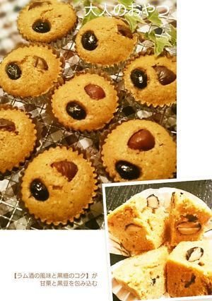 大人の甘栗ケーキ黒豆入り-レシピのメイン写真