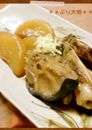 ＊＊ぶり大根＊＊-レシピのメイン写真
