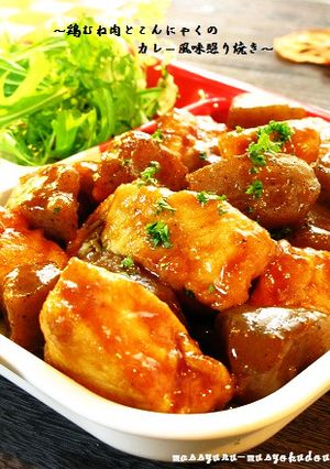 ■鶏むね＆こんにゃくのカレー風味照り焼き-レシピのメイン写真