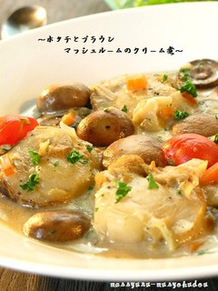 ■ホタテとマッシュルームのクリーム煮■-レシピのメイン写真