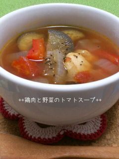 ★鶏肉と野菜のトマトスープ★-レシピのメイン写真