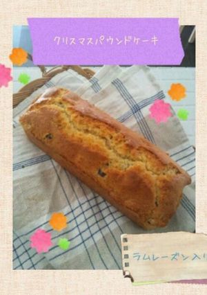 クリスマスパウンドケーキ-レシピのメイン写真