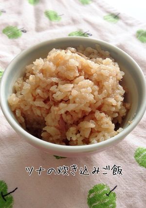 ツナの炊き込みご飯-レシピのメイン写真