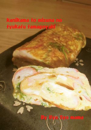 カニカマと水菜の中華風卵焼き-レシピのメイン写真