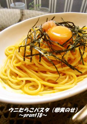 ウニたらこパスタ-レシピのメイン写真