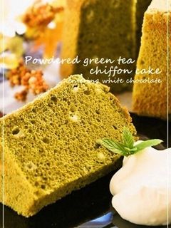 抹茶シフォンケーキ♡ホワイトチョコ入り-レシピのメイン写真