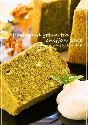抹茶シフォンケーキ♡ホワイトチョコ入り-レシピのメイン写真