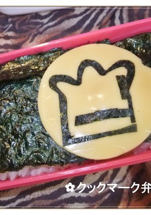 ✿クックマーク弁✿-レシピのメイン写真