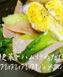 お弁当に♡青梗菜とハム炒めただけ