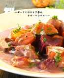 ■ポークとむらさき芋のクリームシチュー■