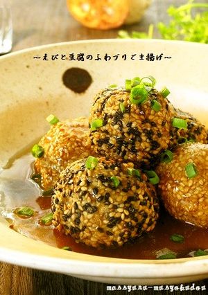 ■えびと豆腐のふわプリごま揚げ■-レシピのメイン写真