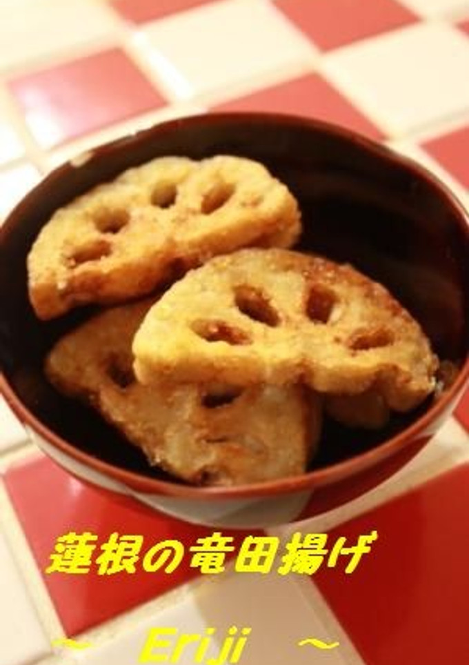 蓮根の竜田揚げ-レシピのメイン写真