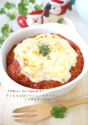クリスマス☆トマトソースグラタン-レシピのメイン写真