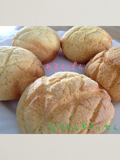 サクサク♪うちのメロンパン-レシピのメイン写真
