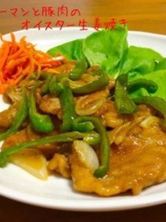 ピーマンと豚肉のオイスター生姜焼き-レシピのメイン写真