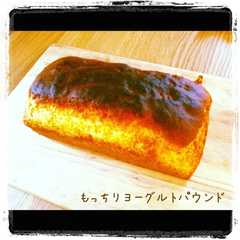 รูปของ HMもっちりヨーグルトパウンド