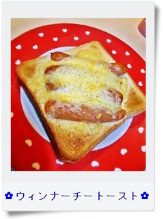 ウィンナーチートースト-レシピのメイン写真