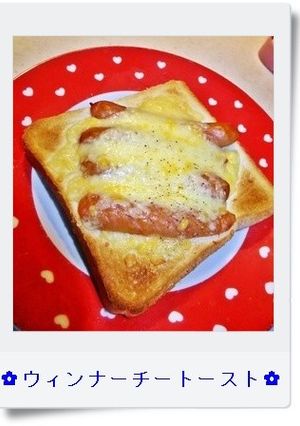 ウィンナーチートースト-レシピのメイン写真