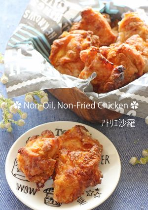ノンオイル＆ヘルシー★鶏のから揚げ★-レシピのメイン写真