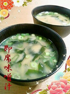 *簡単即席味噌汁*-レシピのメイン写真