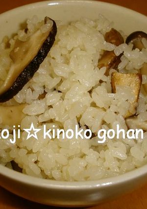 塩麹で旨味バツグン☆キノコの炊き込みご飯-レシピのメイン写真