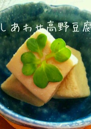 簡単☆おせちにも☆しあわせ高野豆腐☆-レシピのメイン写真