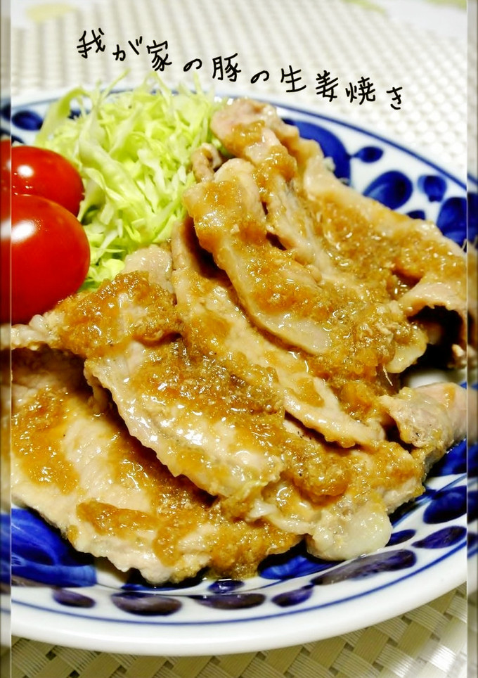 我が家の豚の生姜焼き-レシピのメイン写真