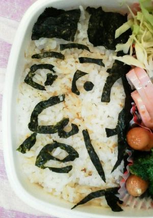 アナゴさん海苔弁当-レシピのメイン写真