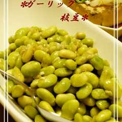 A picture of ☪*ぱくぱくガーリック枝豆*☪.