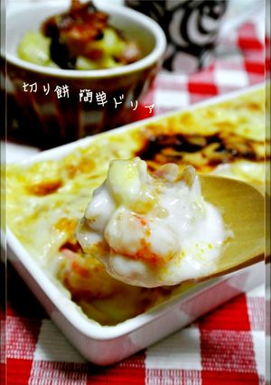 切り餅♡簡単ドリア-レシピのメイン写真