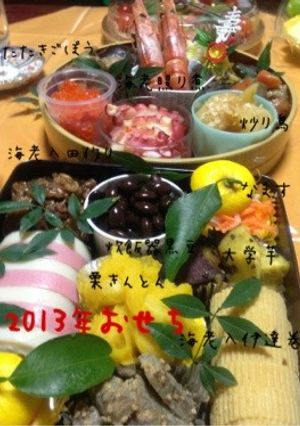 2013年おせち-レシピのメイン写真