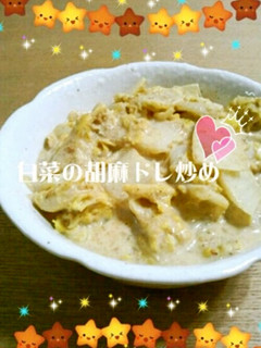 *白菜の胡麻ドレ炒め*-レシピのメイン写真