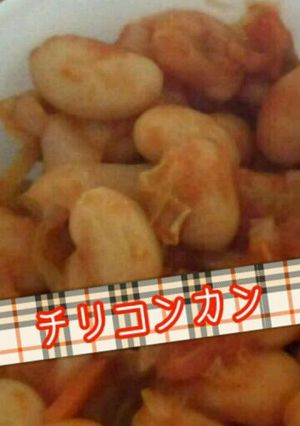 ☆栄養たっぷり☆　畑の肉でチリコンカン-レシピのメイン写真