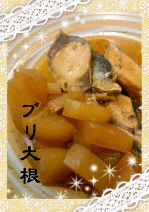 ＊圧力鍋DEブリ大根＊-レシピのメイン写真