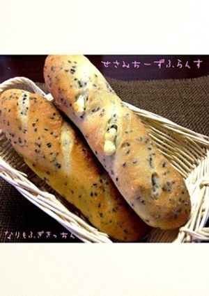 セサミチーズフランスパン-レシピのメイン写真