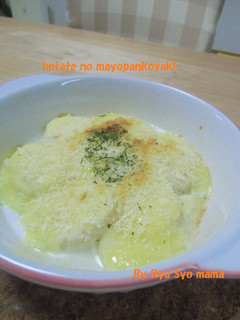 ほたてのマヨパン粉焼き-レシピのメイン写真