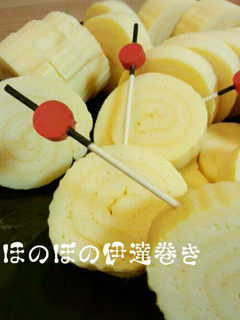 ほのぼの伊達巻き-レシピのメイン写真