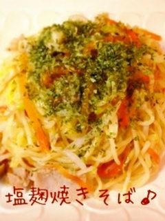塩麹焼きそば☆-レシピのメイン写真