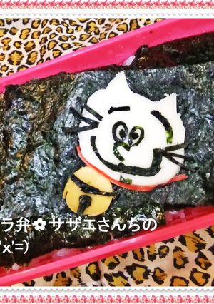 ✿キャラ弁✿サザエさんちの【たま】弁-レシピのメイン写真