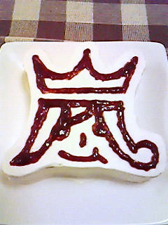 嵐のデコレーションケーキ♪♪-レシピのメイン写真