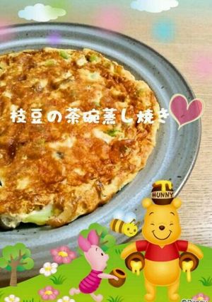 ＊枝豆の茶碗蒸し焼き＊-レシピのメイン写真