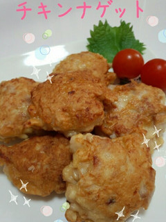 ☆塩麹入りチキンナゲット☆-レシピのメイン写真