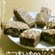 *さつまいもnoココアケーキ*