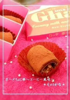 ガーナちょこ餅~コーヒー風味~-レシピのメイン写真