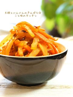 大根とにんじんのきんぴら☆-レシピのメイン写真