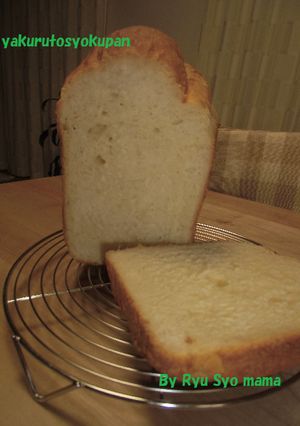 ヤクルト食パン-レシピのメイン写真