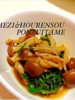 ほうれん草としめじのポン酢炒め-レシピのメイン写真